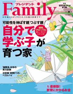 プレジデントFamily 2023年春号