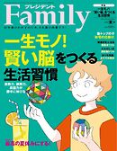 プレジデントFamily 2024年夏号