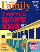 プレジデントFamily 2024年秋号