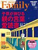 プレジデントFamily 2024年秋号