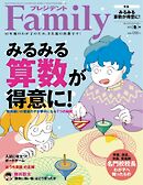 プレジデントFamily 2025年冬号