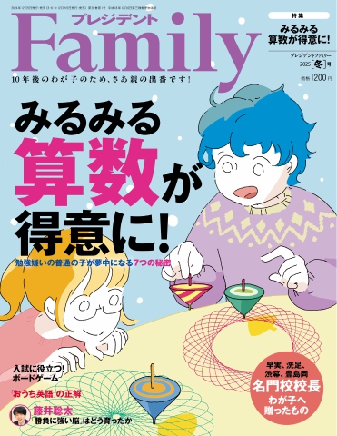 プレジデントFamily 2025年冬号（最新号） - - 雑誌・無料試し読みなら、電子書籍・コミックストア ブックライブ