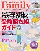 プレジデントFamily 2025年春号