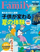 プレジデントFamily 2025年夏号