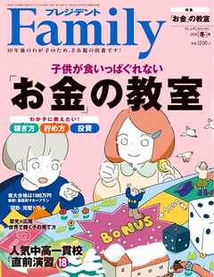 プレジデントFamily 2026年冬号