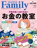 プレジデントFamily 2026年冬号