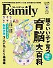 プレジデントFamily 2026年春号