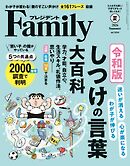 プレジデントFamily 2026年夏号