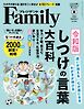 プレジデントFamily 2026年夏号