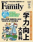 プレジデントFamily 2026年秋号