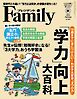プレジデントFamily 2026年秋号