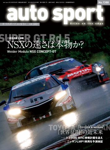 AUTOSPORT No.1388 | ブックライブ