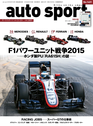 AUTOSPORT No.1401 - - 漫画・無料試し読みなら、電子書籍ストア