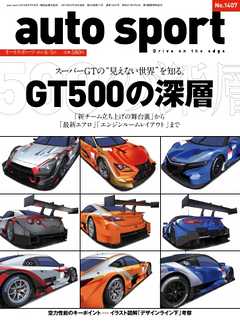AUTOSPORT No.1407 -  - 雑誌・無料試し読みなら、電子書籍・コミックストア ブックライブ