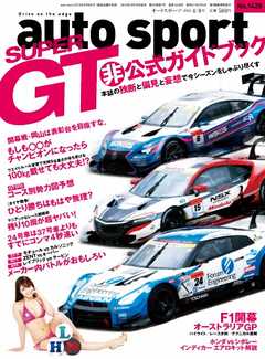 雑誌 ジャンルAUTOSPORT No.1428