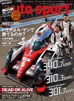 AUTOSPORT No.1429 -  - 雑誌・無料試し読みなら、電子書籍・コミックストア ブックライブ