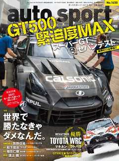 AUTOSPORT No.1450