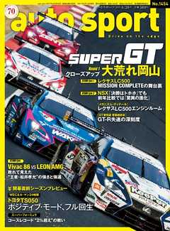 AUTOSPORT No.1454
