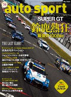 AUTOSPORT No.1464