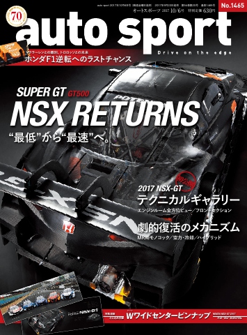 AUTOSPORT No.1465 | ブックライブ