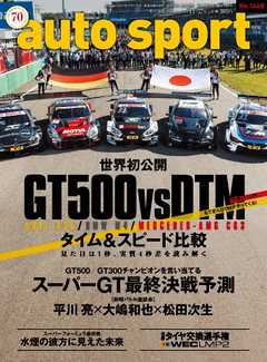 雑誌 ジャンルAUTOSPORT No.1468