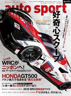 AUTOSPORT No.1473