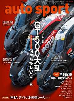 AUTOSPORT No.1476 - - 漫画・ラノベ（小説）・無料試し読みなら、電子