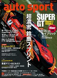 AUTOSPORT No.1482