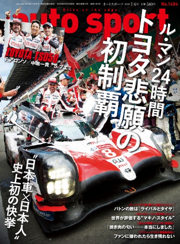 AUTOSPORT No.1484 | ブックライブ