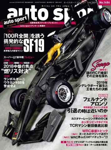 AUTOSPORT No.1486 | ブックライブ