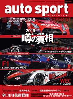 AUTOSPORT No.1497