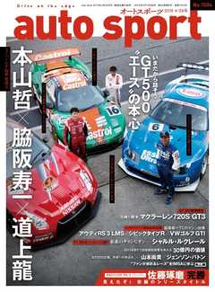 AUTOSPORT No.1504 -  - 雑誌・無料試し読みなら、電子書籍・コミックストア ブックライブ