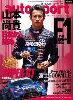 AUTOSPORT No.1513 -  - 雑誌・無料試し読みなら、電子書籍・コミックストア ブックライブ