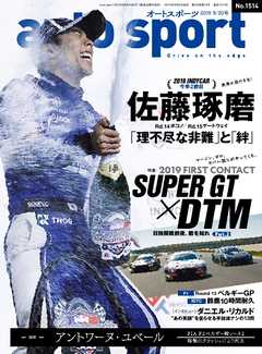 AUTOSPORT No.1514 -  - 雑誌・無料試し読みなら、電子書籍・コミックストア ブックライブ
