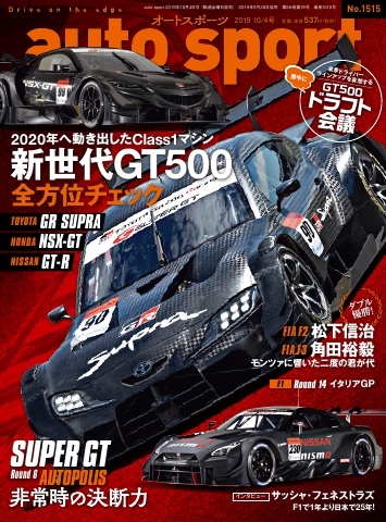 AUTOSPORT No.1515 - - 漫画・ラノベ（小説）・無料試し読みなら、電子