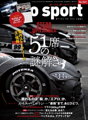 AUTOSPORT No.1521 | ブックライブ