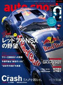 AUTOSPORT No.1523 - - 漫画・ラノベ（小説）・無料試し読みなら、電子