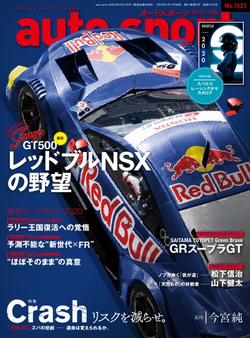 AUTOSPORT No.1523 - - 漫画・ラノベ（小説）・無料試し読みなら、電子