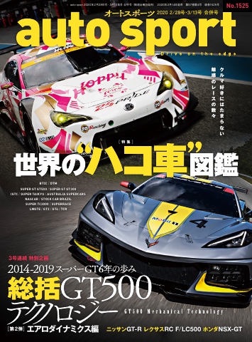 AUTOSPORT No.1525 | ブックライブ