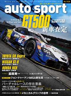 AUTOSPORT No.1528