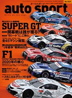 AUTOSPORT No.1529 合併号