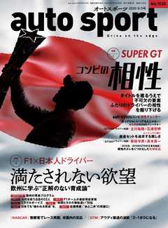 AUTOSPORT No.1530