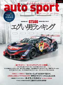 AUTOSPORT No.1533 2020年7月17・31日合併号