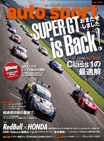 AUTOSPORT No.1534 - - 漫画・無料試し読みなら、電子書籍ストア