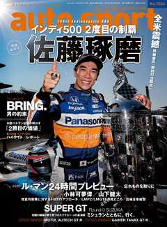 AUTOSPORT No.1536 -  - 雑誌・無料試し読みなら、電子書籍・コミックストア ブックライブ