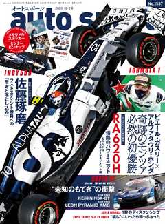 AUTOSPORT No.1537 - - 漫画・ラノベ（小説）・無料試し読みなら、電子