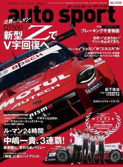 AUTOSPORT No.1538 -  - 雑誌・無料試し読みなら、電子書籍・コミックストア ブックライブ