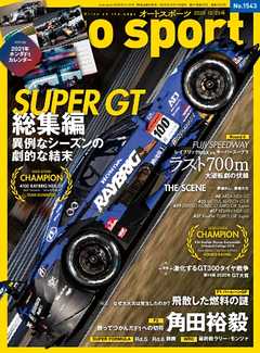 AUTOSPORT No.1543