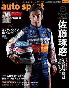 AUTOSPORT No.1544
