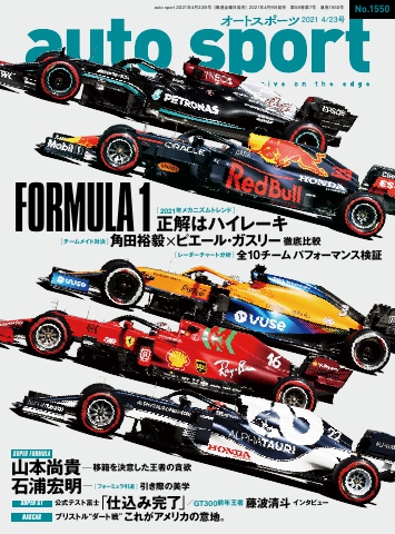 AUTOSPORT No.1550 - - 漫画・無料試し読みなら、電子書籍ストア